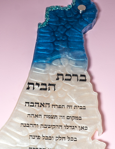 Cadre Carte Israël Epoxy – Bircat Habayit Bleu roi / blanc