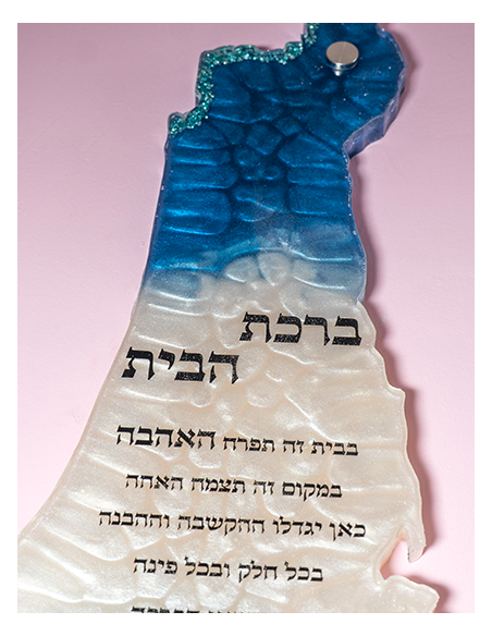 Cadre Carte Israël Epoxy – Bircat Habayit Bleu roi / blanc
