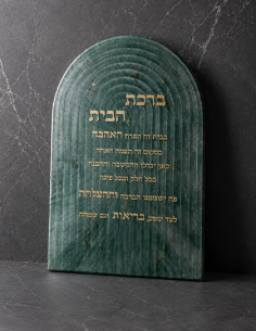 מסגרת ספירלה אפוקסי – ברכת הבית ברט אמרלד