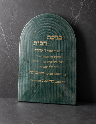 מסגרת ספירלה אפוקסי – ברכת הבית ברט אמרלד