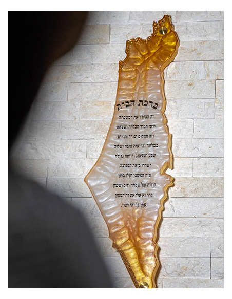 עותק של מסגרת מפת ישראל אפוקסי – ברכת הבית זהב / לבן