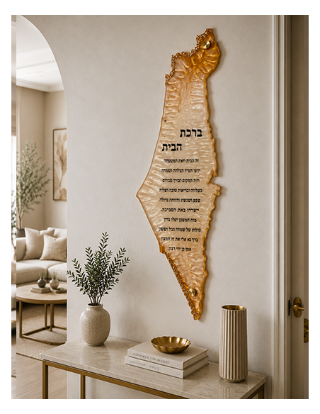 עותק של מסגרת מפת ישראל אפוקסי – ברכת הבית זהב / לבן