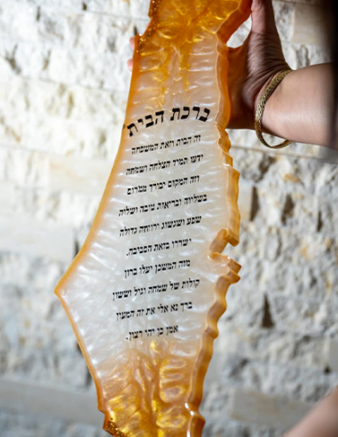 עותק של מסגרת מפת ישראל אפוקסי – ברכת הבית זהב / לבן