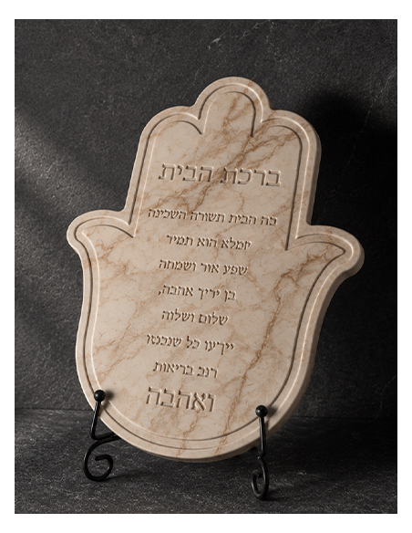מסגרת חמסה מגבס – ברכת הבית שיש חום