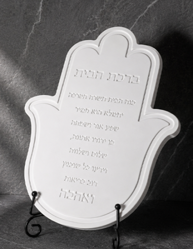 מסגרת חמסה מגבס – ברכת הבית לבן